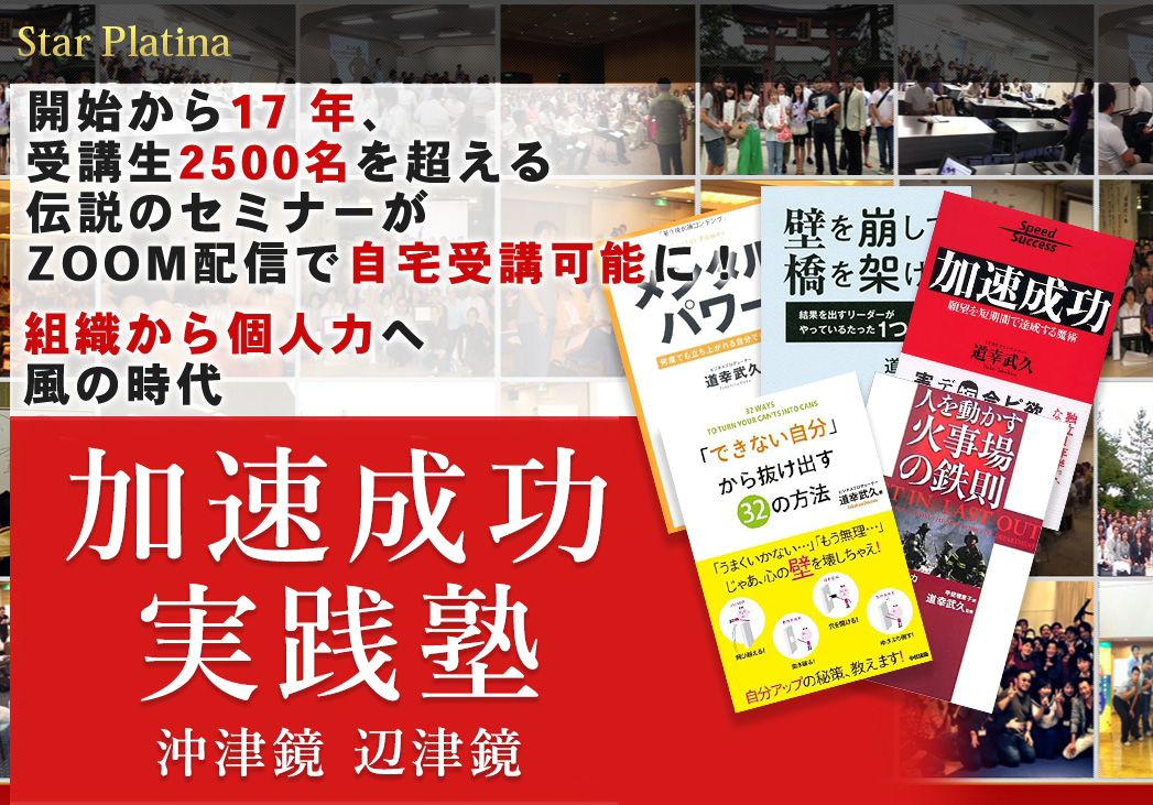 ビジネスプロデューサー 道幸 龍現 武久 どうこう りゅうげん Webサイト